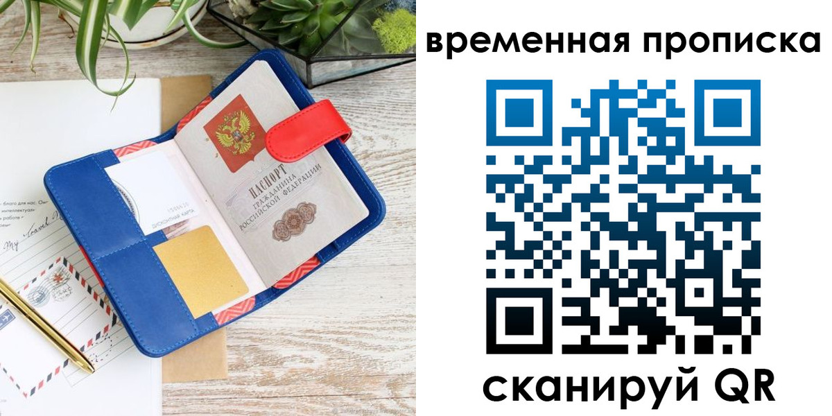 временная регистрация в Татарстане